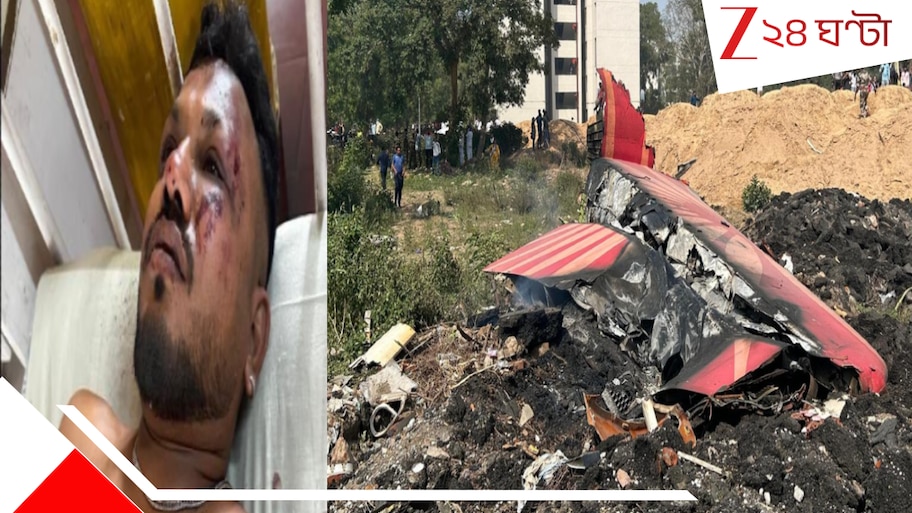 Miracle Survivor of Ahmedabad Plane Crash: অবিশ্বাস্য! বিমান দুর্ঘটনার মারণ আগুন থেকে কী আশ্চর্য ভাবে বেরিয়ে এলেন বিশ্বাসকুমার...