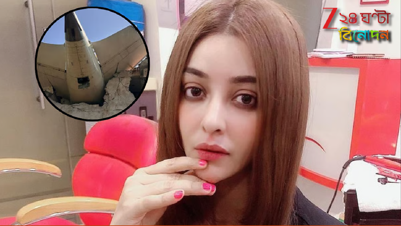 Ahmedabad Plane Crash: 'ভাবতে পারছি না যে তুই আর নেই...', আমদাবাদ বিমান দুর্ঘটনায় বন্ধুকে হারিয়ে শোকে পাথর অভিনেত্রী পায়েল... Ahmedabad Plane Crash: 'ভাবতে পারছি না যে তুই আর নেই...', আমদাবাদ বিমান দুর্ঘটনায় বন্ধুকে হারিয়ে শোকে পাথর অভিনেত্রী পায়েল...