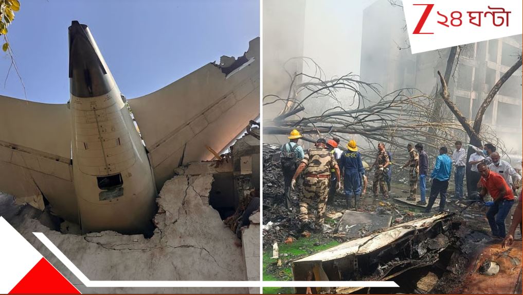 Ahmedabad Plane Crash: ২৬৫ জনের মর্মান্তিক মৃত্যু, তার মধ্যে হস্টেলেরই...! আমদাবাদে মৃত্যুমিছিলে হাহাকার... Ahmedabad Plane Crash: ২৬৫ জনের মর্মান্তিক মৃত্যু, তার মধ্যে হস্টেলেরই...! আমদাবাদে মৃত্যুমিছিলে হাহাকার...