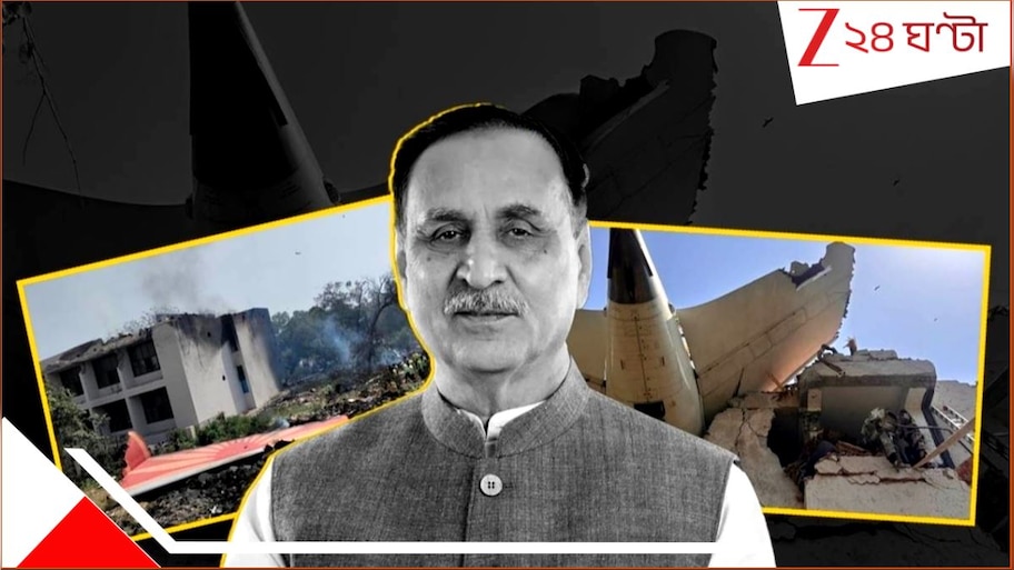 Vijay Rupani in Ahmedabad Plane Crash: দেহের টুকরোয় মিলল DNA, অবশেষে শনাক্ত করা গেল Ex CM রুপাণীকে! আরও ছিন্নভিন্ন ৩১ হতভাগ্য...