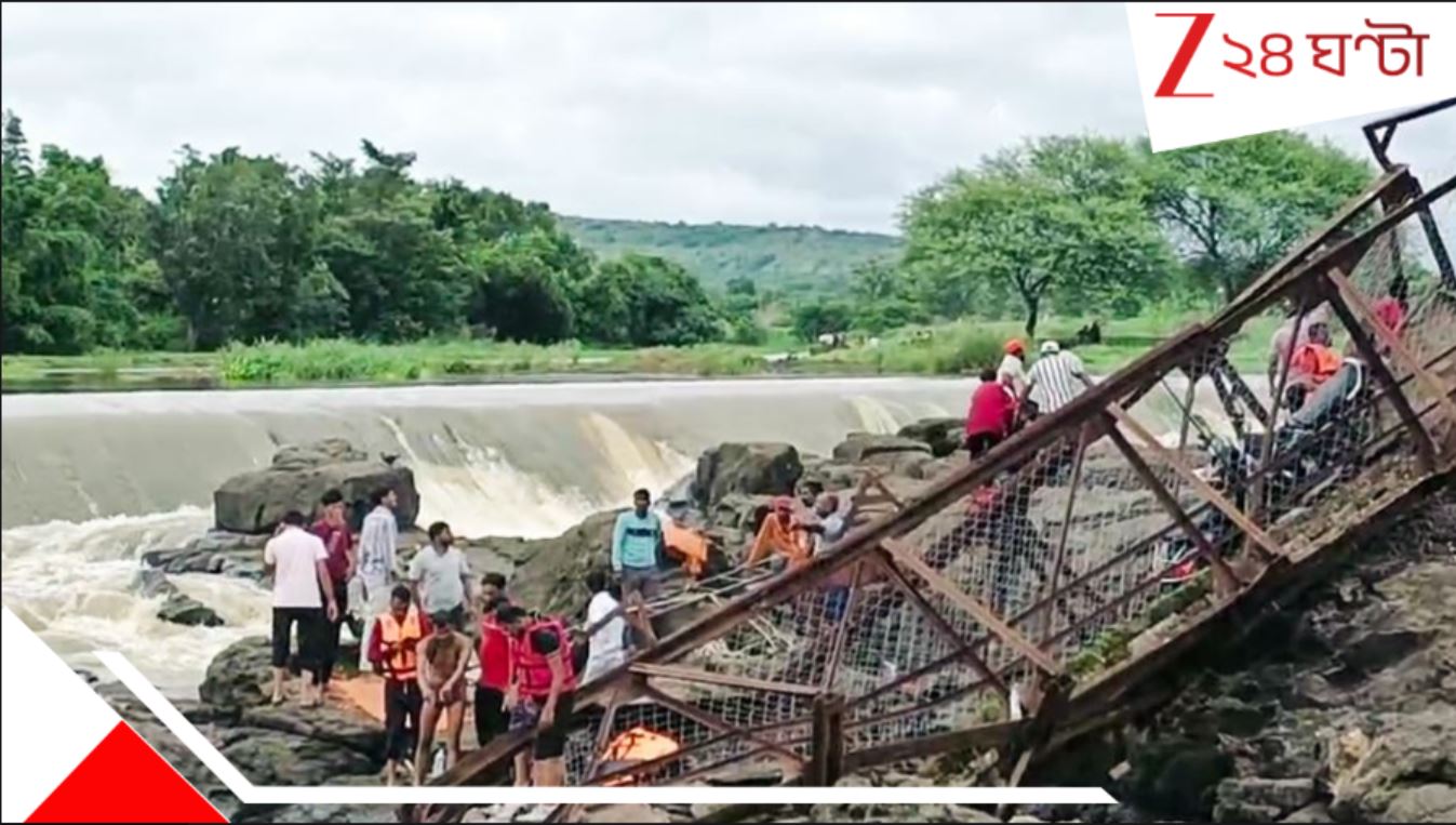 Pune Bridge collapse: পুণেতে প্রবল বৃষ্টিতে ভাঙল জীর্ণ সেতু! নদীতে তলিয়ে গেলেন ২৫ পর্যটক...ভয়ংকর.. Pune Bridge collapse: পুণেতে প্রবল বৃষ্টিতে ভাঙল জীর্ণ সেতু! নদীতে তলিয়ে গেলেন ২৫ পর্যটক...ভয়ংকর..