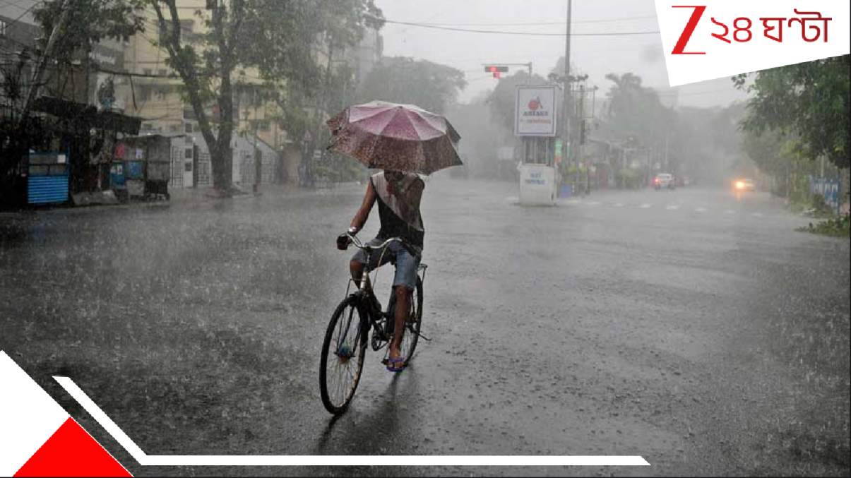 Bengal Weather Update: অপেক্ষার অবসান, এবার দুয়ারে বর্ষা! মৌসুমি বায়ু একেবারে আপনার হাতের মধ্যেই; রয়েছে অতি ভারী বৃষ্টির সতর্কতাও... Bengal Weather Update: অপেক্ষার অবসান, এবার দুয়ারে বর্ষা! মৌসুমি বায়ু একেবারে আপনার হাতের মধ্যেই; রয়েছে অতি ভারী বৃষ্টির সতর্কতাও...