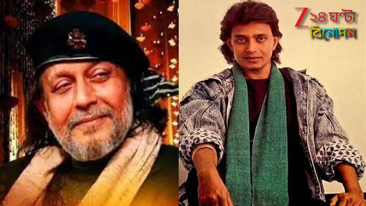 Mithun Chakraborty Birthday: হেলেনের গ্রুপে নাচতেন 'রানা রেজ' নামে, বলিউডের প্রথম ১০০ কোটির ব্লকব্লাস্টার তাঁরই...'মহাগুরু' মিঠুন Mithun Chakraborty Birthday: হেলেনের গ্রুপে নাচতেন 'রানা রেজ' নামে, বলিউডের প্রথম ১০০ কোটির ব্লকব্লাস্টার তাঁরই...'মহাগুরু' মিঠুন
