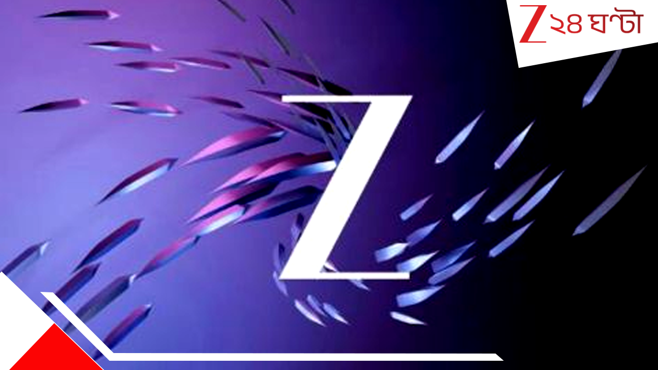 Zee Entertainment: Zee আরও শক্তিশালী! সংস্থার অগ্রগতির স্বার্থে ২২৩৭ কোটি টাকার তহবিল দিচ্ছেন প্রোমোটররা... Zee Entertainment: Zee আরও শক্তিশালী! সংস্থার অগ্রগতির স্বার্থে ২২৩৭ কোটি টাকার তহবিল দিচ্ছেন প্রোমোটররা...
