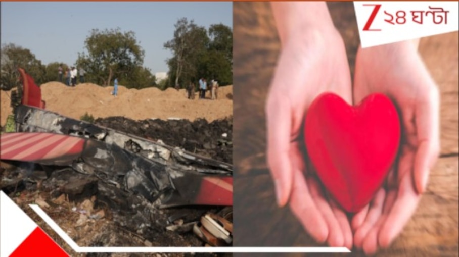 Ahmedabad Plane Crash: Watch | অভিশপ্ত উড়ানে স্বপ্নের অপমৃত্যু-চিরবিচ্ছেদ, ডিভোর্স ভুলে ভালোবাসার সংসারে ফিরল যুগল! আশ্চর্য হলেও সত্যি...