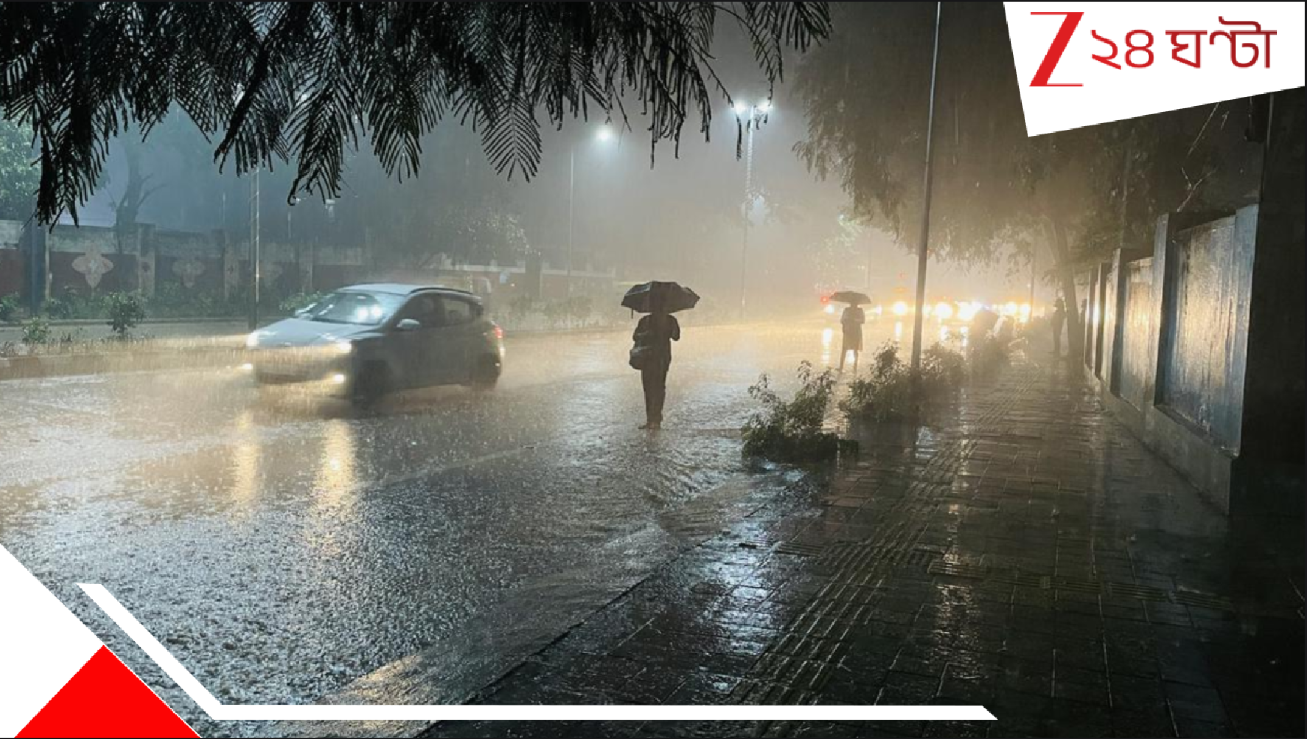 Bengal Weather Update: কয়েকঘণ্টার মধ্যেই ঝড় ও বজ্রবিদ্যুৎ-সহ ভারী বৃষ্টি, জারি কমলা সতর্কতা, মৎস্যজীবীদের জন্য সতর্কবার্তা... Bengal Weather Update: কয়েকঘণ্টার মধ্যেই ঝড় ও বজ্রবিদ্যুৎ-সহ ভারী বৃষ্টি, জারি কমলা সতর্কতা, মৎস্যজীবীদের জন্য সতর্কবার্তা...
