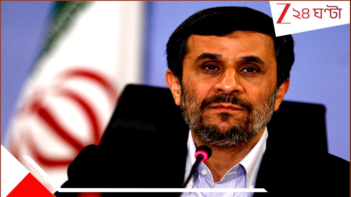 Iran's Ex President Mahmoud Ahmadinejad: ইরানের জনপ্রিয় Ex-প্রেসিডেন্ট আহমেদিনেজাদ আচমকাই খবরে! যুদ্ধের আগুনে বড় ঘটনা ঘটল... Iran's Ex President Mahmoud Ahmadinejad: ইরানের জনপ্রিয় Ex-প্রেসিডেন্ট আহমেদিনেজাদ আচমকাই খবরে! যুদ্ধের আগুনে বড় ঘটনা ঘটল...