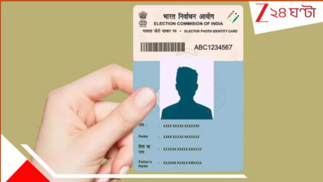 Voter ID Card in 15 days: ৩০ নয়, এবার ১৫ দিনেই হাতে পেয়ে যাবেন সচিত্র ভোটার কার্ড! জানুন, কীভাবে অনলাইনে আবেদন করবেন? Voter ID Card in 15 days: ৩০ নয়, এবার ১৫ দিনেই হাতে পেয়ে যাবেন সচিত্র ভোটার কার্ড! জানুন, কীভাবে অনলাইনে আবেদন করবেন?