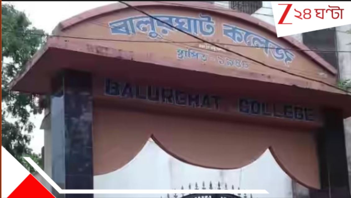 student Missing in Balurghat: 'আমি ওর সঙ্গে থাকতে চাই না', বিয়ের সপ্তাহ না পেরোতেই পরীক্ষা দিতে বেরিয়ে নিখোঁজ তরুণী... student Missing in Balurghat: 'আমি ওর সঙ্গে থাকতে চাই না', বিয়ের সপ্তাহ না পেরোতেই পরীক্ষা দিতে বেরিয়ে নিখোঁজ তরুণী...