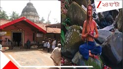 গোকর্ণের মন্দিরে রাশিয়ান সেনার শেষকৃত্য হিন্দু শাস্ত্রমতে! ভিডিয়ো কলে ভিজল পরিবার...