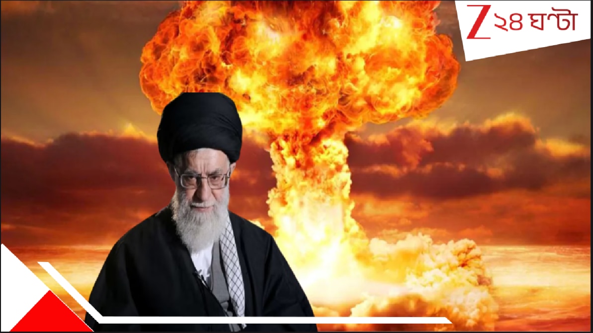 Iran Nuclear Weapons: হাড়হিম রিপোর্ট ফাঁস! মাত্র ১৫ দিনেই ভয়ংকর পরমাণু বোমা তৈরি করে ফেলতে পারবে ইরান, আর তার পরেই ট্রাম্পের কপালে… Iran Nuclear Weapons: হাড়হিম রিপোর্ট ফাঁস! মাত্র ১৫ দিনেই ভয়ংকর পরমাণু বোমা তৈরি করে ফেলতে পারবে ইরান, আর তার পরেই ট্রাম্পের কপালে…
