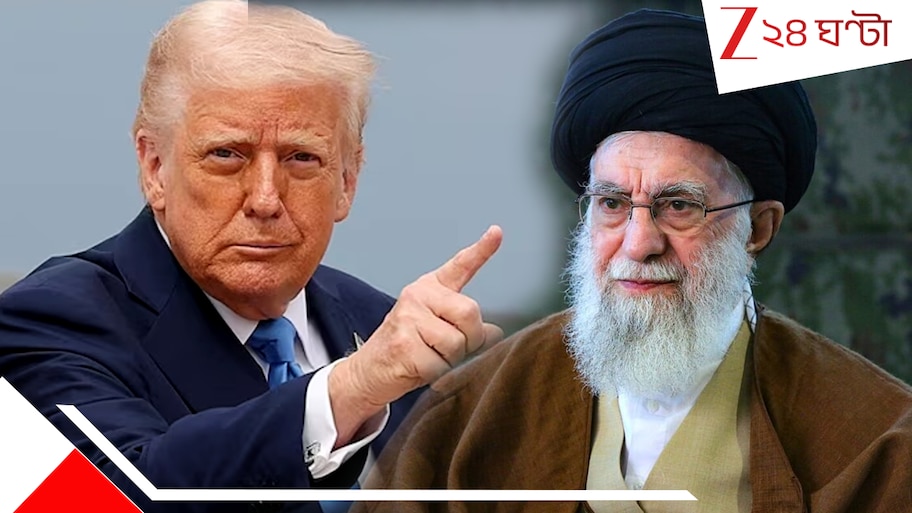 Iran Israel War: বড় ভুল করে ফেললেন ট্রাম্প, ইরানে বোমা ফেলে খামেইনির হাতে তুলে দিলেন মোক্ষম অস্ত্র! কেন?