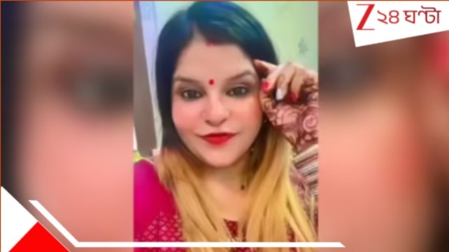 Wife killed husband: প্রেমিকা-প্রথম স্ত্রী নয়, দ্বিতীয় স্ত্রীর হাতে স্বামীর হাড়হিম পরিণতি! এক রাজ্যে খুন, আরেক রাজ্যে লাশ... Wife killed husband: প্রেমিকা-প্রথম স্ত্রী নয়, দ্বিতীয় স্ত্রীর হাতে স্বামীর হাড়হিম পরিণতি! এক রাজ্যে খুন, আরেক রাজ্যে লাশ...