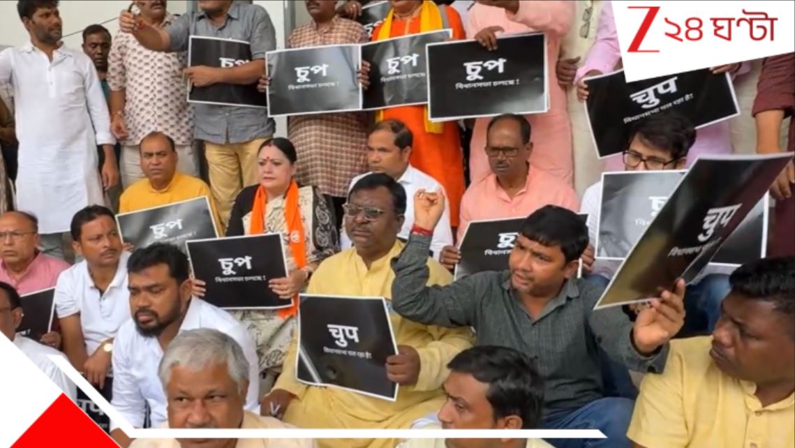 West Bengal Assembly: বিধানসভায় অধিবেশনে নজিরবিহীন কাণ্ড! ৪ বিধায়কের বিরুদ্ধে স্পিকারের 'কড়া' পদক্ষেপ... West Bengal Assembly: বিধানসভায় অধিবেশনে নজিরবিহীন কাণ্ড! ৪ বিধায়কের বিরুদ্ধে স্পিকারের 'কড়া' পদক্ষেপ...