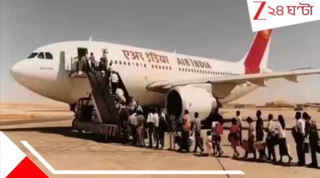 Operation Airlift by Air India: ৩৫ বছর আগে ১,৭০,০০০ ভারতীয়দের উদ্ধারে 'নায়ক' আজকের 'অভিশপ্ত' এয়ার ইন্ডিয়া-ই! নাম ওঠে গিনেসেও... Operation Airlift by Air India: ৩৫ বছর আগে ১,৭০,০০০ ভারতীয়দের উদ্ধারে 'নায়ক' আজকের 'অভিশপ্ত' এয়ার ইন্ডিয়া-ই! নাম ওঠে গিনেসেও...