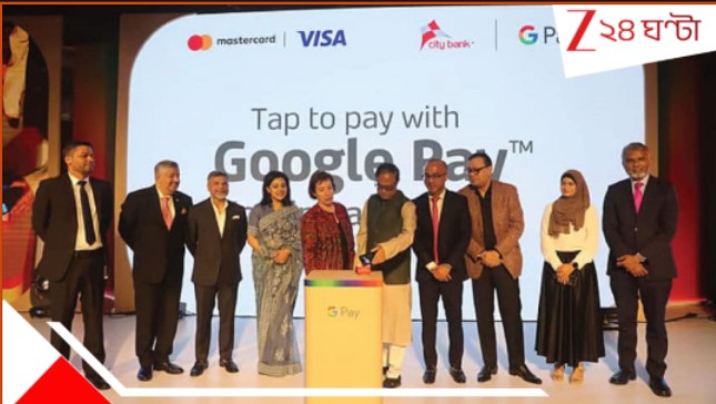 Google Pay in Bangladesh: বদলের বাংলাদেশে চালু হচ্ছে ‘গুগল পে’! ডিজিটাল লেনদেনের নতুন যুগের সূচনা... Google Pay in Bangladesh: বদলের বাংলাদেশে চালু হচ্ছে ‘গুগল পে’! ডিজিটাল লেনদেনের নতুন যুগের সূচনা...