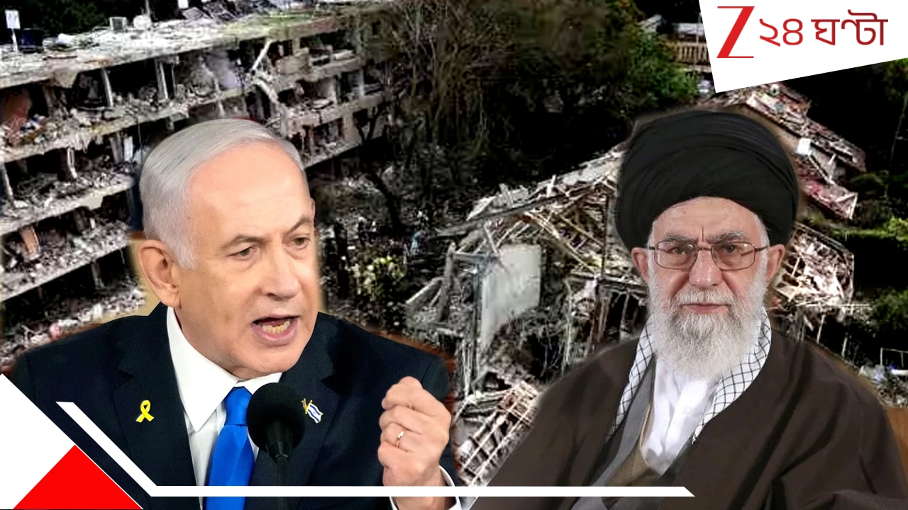 Iran Israel War: ‘হিট অ্যান্ড রান’ এখন চলবে না, বলছে ইরান; যুদ্ধের ১২ দিন পর কার ক্ষতি কতটা… Iran Israel War: ‘হিট অ্যান্ড রান’ এখন চলবে না, বলছে ইরান; যুদ্ধের ১২ দিন পর কার ক্ষতি কতটা…