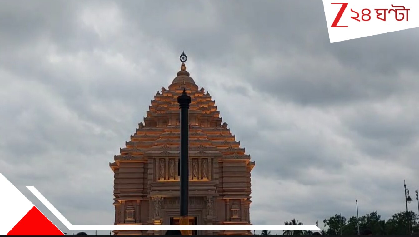 Digha Jagannath Rath Yatra: ২৭ জুন দীঘায় রথযাত্রা, লোকারণ্য, মহাধুমধাম! উপস্থিত থাকবেন মুখ্যমন্ত্রী, জেনে নিন চূড়ান্ত প্রস্তুতির খুঁটিনাটি... Digha Jagannath Rath Yatra: ২৭ জুন দীঘায় রথযাত্রা, লোকারণ্য, মহাধুমধাম! উপস্থিত থাকবেন মুখ্যমন্ত্রী, জেনে নিন চূড়ান্ত প্রস্তুতির খুঁটিনাটি...