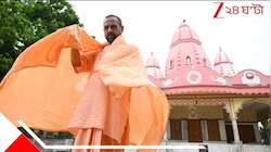 কার্তিক মহারাজের বিরুদ্ধে ধর্ষণের অভিযোগ! কী বলছে ভারত সেবাশ্রম সংঘ?