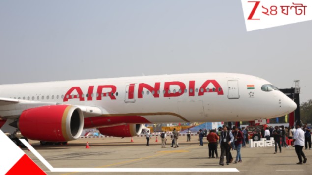 Air India: এয়ার ইন্ডিয়ায় ফের বিপত্তি! মাঝ আকাশেই... হাসপাতালে নিয়ে গেলে 'মৃত' যাত্রী... Air India: এয়ার ইন্ডিয়ায় ফের বিপত্তি! মাঝ আকাশেই... হাসপাতালে নিয়ে গেলে 'মৃত' যাত্রী...