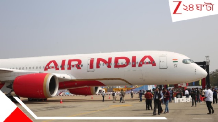 Air India: এয়ার ইন্ডিয়ায় ফের বিপত্তি! মাঝ আকাশেই... হাসপাতালে নিয়ে গেলে 'মৃত' যাত্রী...