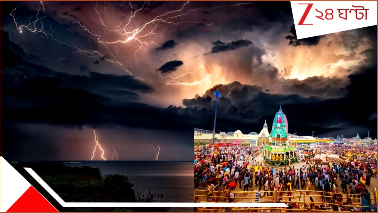 Bengal Weather: উলটোরথেও দুর্যোগ-যোগ! ফের নিম্নচাপ, প্রবল বর্ষণে ভাসতে চলেছে বাংলা... Bengal Weather: উলটোরথেও দুর্যোগ-যোগ! ফের নিম্নচাপ, প্রবল বর্ষণে ভাসতে চলেছে বাংলা...