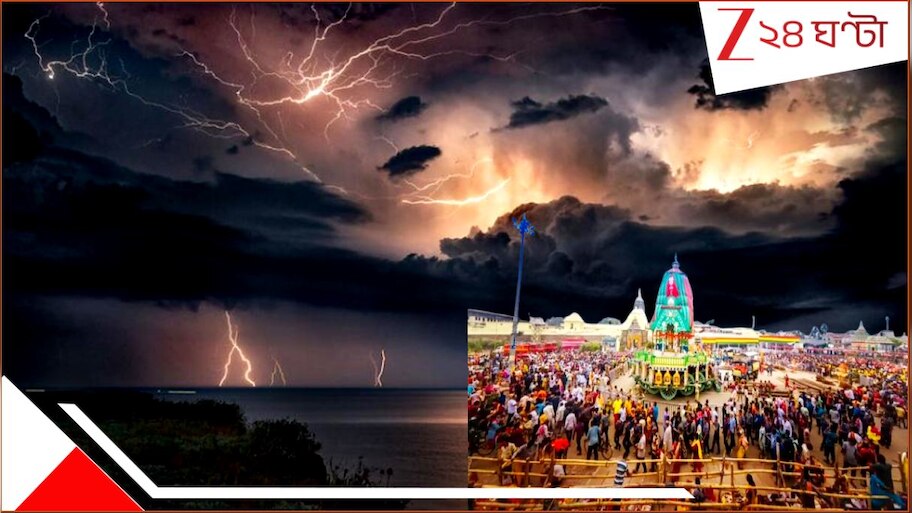 Bengal Weather: উলটোরথেও দুর্যোগ-যোগ! ফের নিম্নচাপ, প্রবল বর্ষণে ভাসতে চলেছে বাংলা...