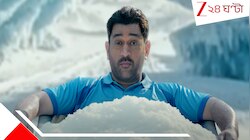 এবার 'ক্যাপ্টেন কুল' হবে ট্রেডমার্ক! নীল নকশা তৈরি করছেন স্বয়ং ধোনিই...