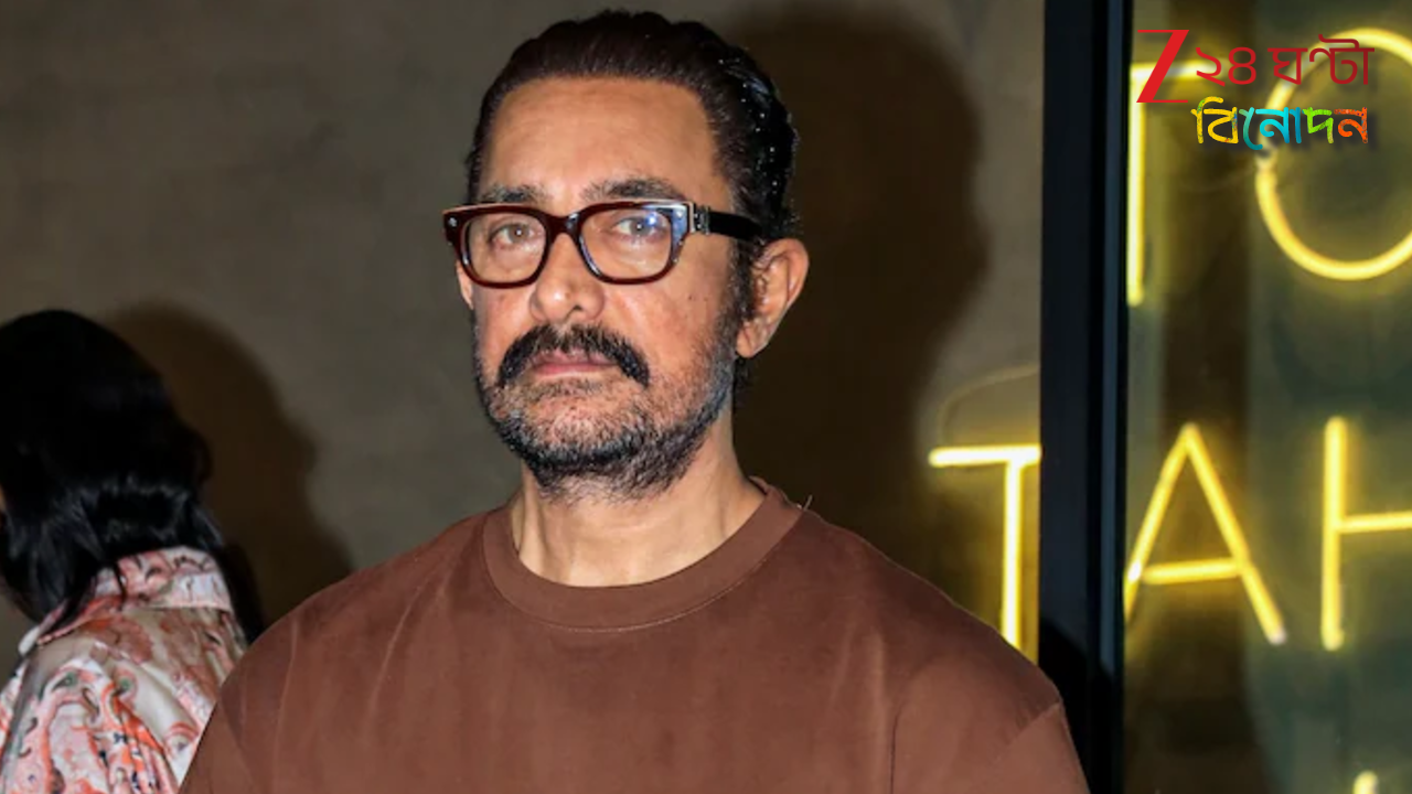 Aamir Khan: 'লগান তখন অস্কারের পথে, অথচ আমি সারাদিন মদে ডুবে, ভেবেছিলাম শেষ করি ফেলি নিজেকে...' Aamir Khan: 'লগান তখন অস্কারের পথে, অথচ আমি সারাদিন মদে ডুবে, ভেবেছিলাম শেষ করি ফেলি নিজেকে...'