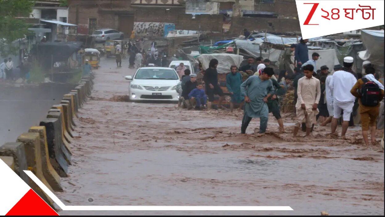 Pakistan Heavy Rains: বেড়াতে গিয়ে ভারী বৃষ্টি ও প্রবল বন্যায় একই পরিবারের ১৩ জনের মৃত্যু পাকিস্তানে! দেশ জুড়ে ক্রমশ বাড়ছে মৃতের সংখ্যা... Pakistan Heavy Rains: বেড়াতে গিয়ে ভারী বৃষ্টি ও প্রবল বন্যায় একই পরিবারের ১৩ জনের মৃত্যু পাকিস্তানে! দেশ জুড়ে ক্রমশ বাড়ছে মৃতের সংখ্যা...