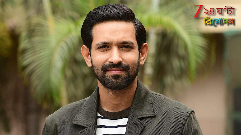 Vikrant Massey: বাবা খ্রিস্টান, মা শিখ, দাদা মুসলিম! বার্থ সার্টিফিকেটে ছেলের ধর্মই বাদ দিলেন বিক্রান্ত...