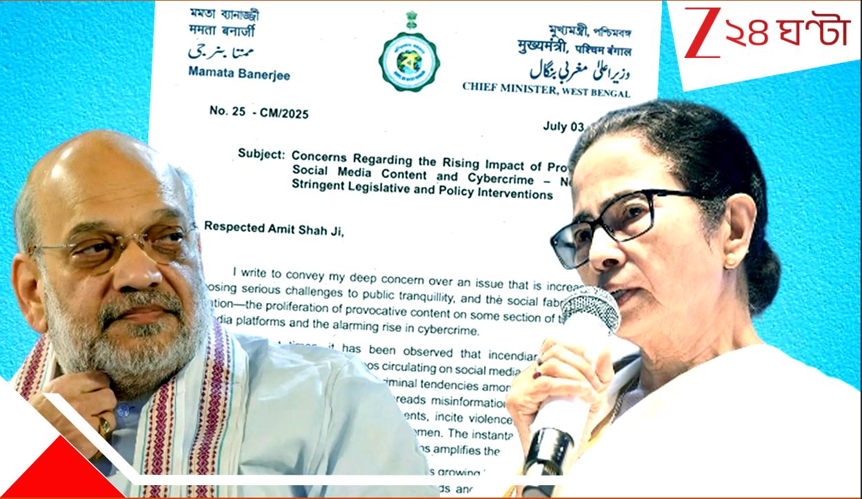 Mamata’s Letter to Amit Shah: সাইবার অপরাধের বাড়বাড়ন্ত রুখতে কেন্দ্র কড়া পদক্ষেপ করুক, স্বরাষ্ট্রমন্ত্রী শাহকে চিঠি লিখলেন মমতা…