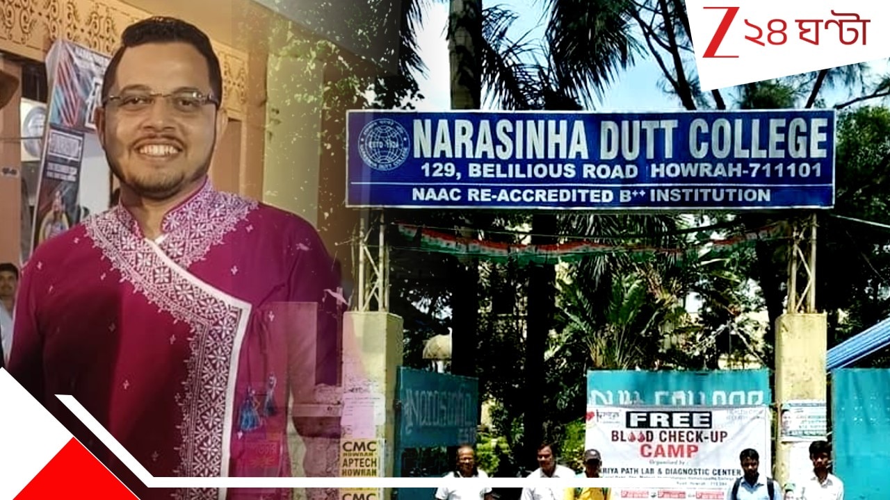 Narasinha Dutt College: নবাগতদের ন*গ্ন করিয়ে নি*র্যাত*ন! এবার হাওড়ার কলেজে ছাত্রনেতার দাদাগিরি...