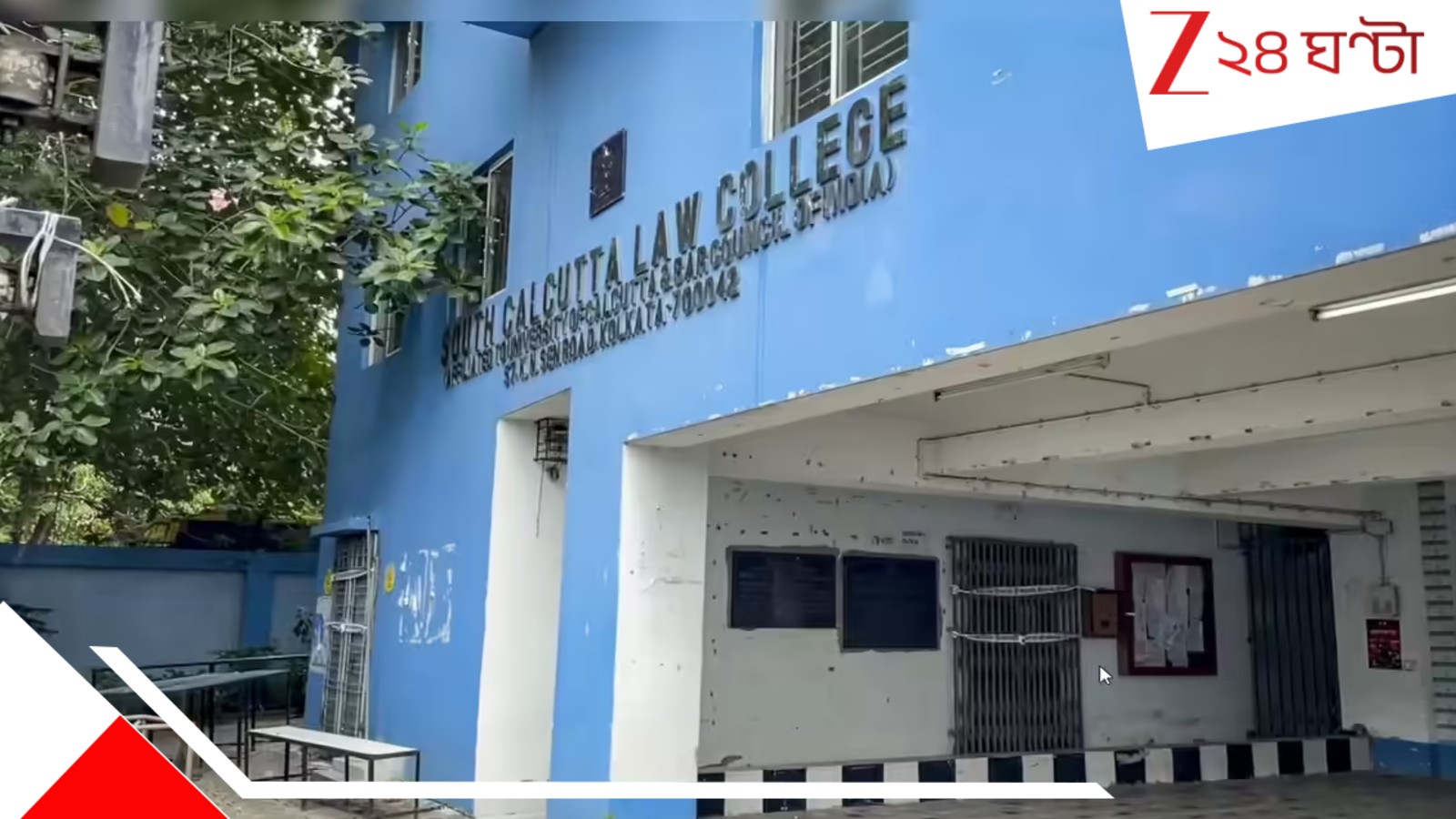 Kasba law College Incident: বেশ কিছু শর্ত মেনেই খুলেছিল কসবা কলেজ! কিন্তু ফের বিক্ষোভ, ক্যাম্পাস ছাড়লেন প্রিন্সিপাল... Kasba law College Incident: বেশ কিছু শর্ত মেনেই খুলেছিল কসবা কলেজ! কিন্তু ফের বিক্ষোভ, ক্যাম্পাস ছাড়লেন প্রিন্সিপাল...