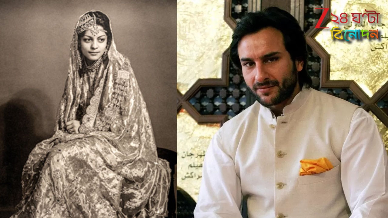 Saif Ali Khan Bhopal properties: কীভাবে ভোপালে ১৫০০ কোটির ‘নবাবি’ সম্পত্তি পেলেন সইফ? হাইকোর্টের রায়ে মাথায় হাত অভিনেতার! Saif Ali Khan Bhopal properties: কীভাবে ভোপালে ১৫০০ কোটির ‘নবাবি’ সম্পত্তি পেলেন সইফ? হাইকোর্টের রায়ে মাথায় হাত অভিনেতার!