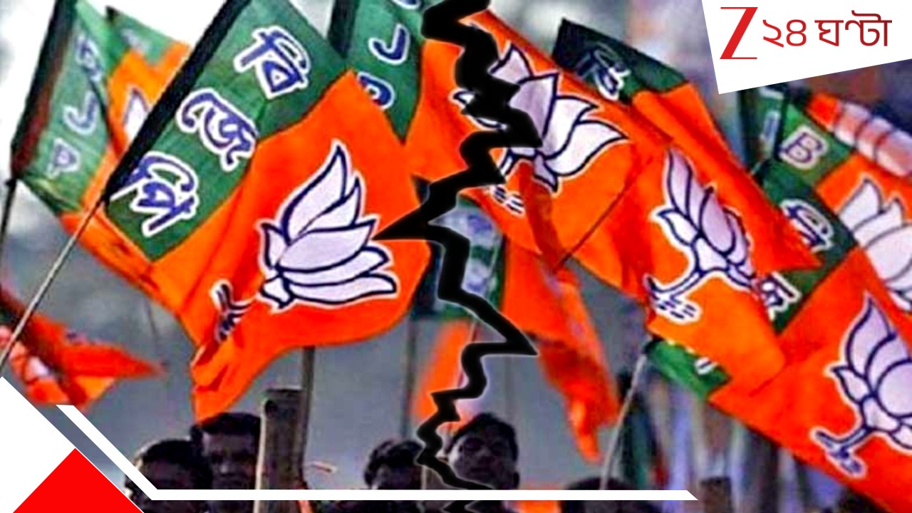 Bengal BJP: ২৬-এর আগে 'বড়' ফাটল বিজেপিতে! প্রকাশ্যে চরম গোষ্ঠী কোন্দল... Bengal BJP: ২৬-এর আগে 'বড়' ফাটল বিজেপিতে! প্রকাশ্যে চরম গোষ্ঠী কোন্দল...