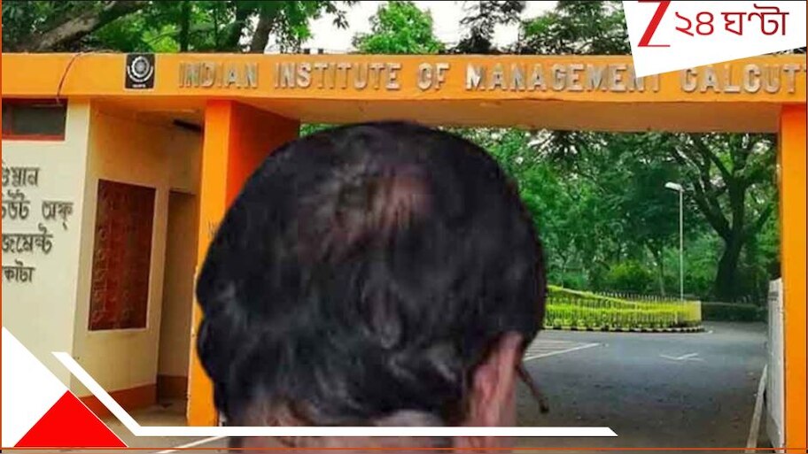 IIM Calcutta Incident: 'আমার মেয়েকে কেউ ধর্ষণ করেনি, সে ঠিকই আছে', IIM কাণ্ডে নির্যাতিতার বাবার চমকপ্রদ বয়ান...