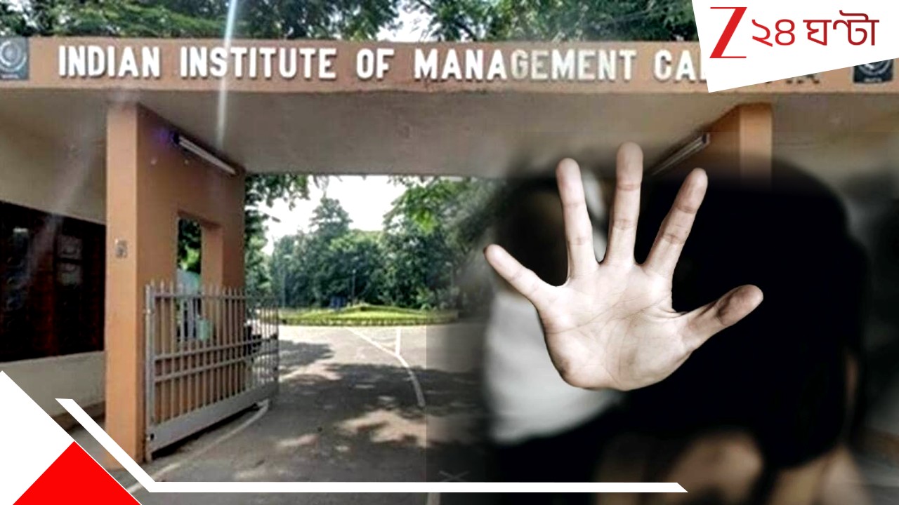 IIM Calcutta Incident: অভিযোগের পর পিছু হটছেন IIM কাণ্ডের নির্যাতিতা? অন্যদিকে CCTV ফুটেজে মিলেছে জোরাল প্রমাণ... IIM Calcutta Incident: অভিযোগের পর পিছু হটছেন IIM কাণ্ডের নির্যাতিতা? অন্যদিকে CCTV ফুটেজে মিলেছে জোরাল প্রমাণ...
