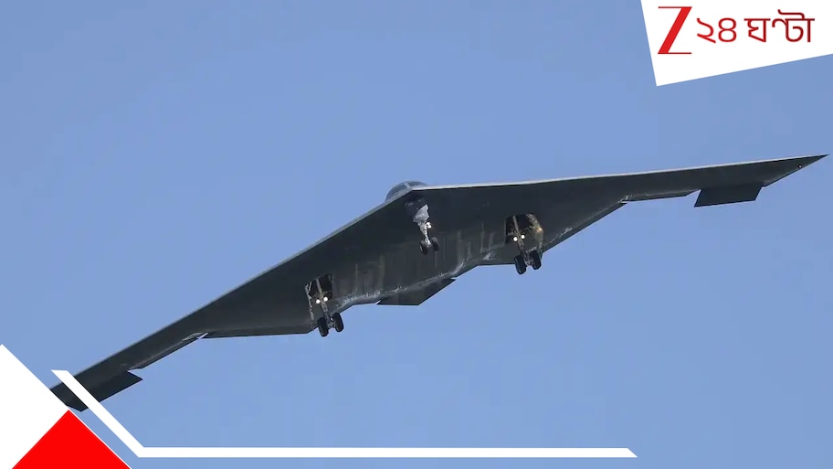 US B 21 Bomber: ভুলে যান B 2 বোম্বারের কথা, আমেরিকা আনছে ভয়ংকরতম  B 21 Raider