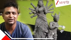 মাত্র ১০ ইঞ্চির দুর্গা, সুমিতের হাতে গড়া প্রতিমা এবার ইংল্যন্ডে