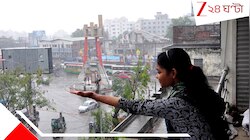 দক্ষিণবঙ্গে কমবে বৃষ্টি, বাড়বে তাপমাত্রা, তবে...