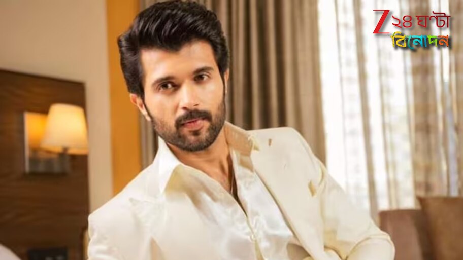 Vijay Deverakonda Hospitalised: আগামী সিনেমার প্রস্তুতির মাঝেই গুরুতর অসুস্থ! হাসপাতালে ভর্তি বিজয় দেবেরাকোন্ডা...