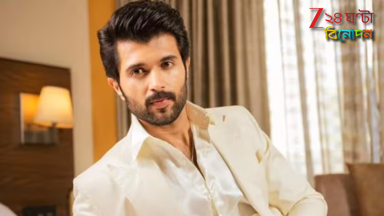 Vijay Deverakonda Hospitalised: আগামী সিনেমার প্রস্তুতির মাঝেই গুরুতর অসুস্থ! হাসপাতালে ভর্তি বিজয় দেবেরাকোন্ডা... Vijay Deverakonda Hospitalised: আগামী সিনেমার প্রস্তুতির মাঝেই গুরুতর অসুস্থ! হাসপাতালে ভর্তি বিজয় দেবেরাকোন্ডা...