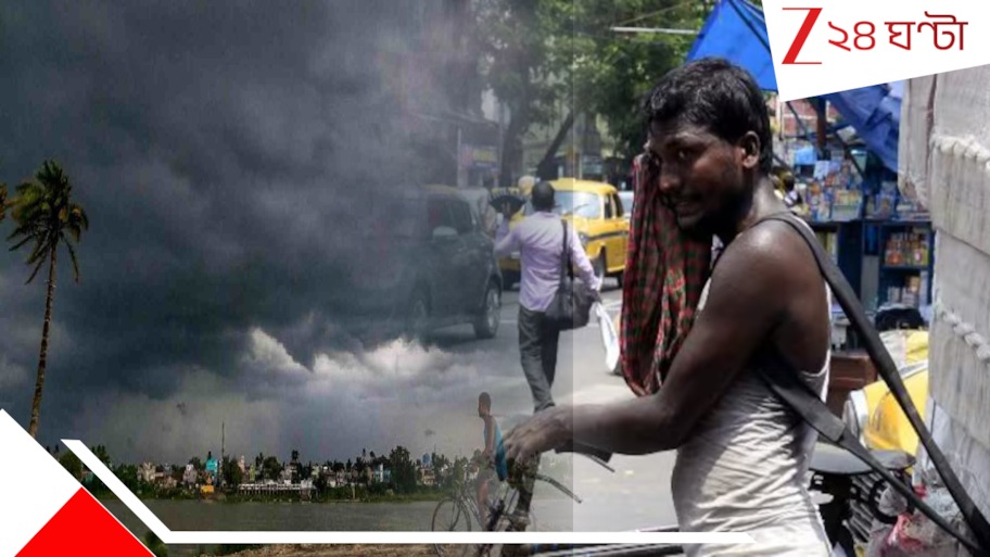 Bengal Weather Update: বৃষ্টির বিরতি! বাড়বে তাপমাত্রা, চূড়ান্ত ঘর্মাক্ত অস্বস্তিতে নাজেহাল হবে বাংলা...