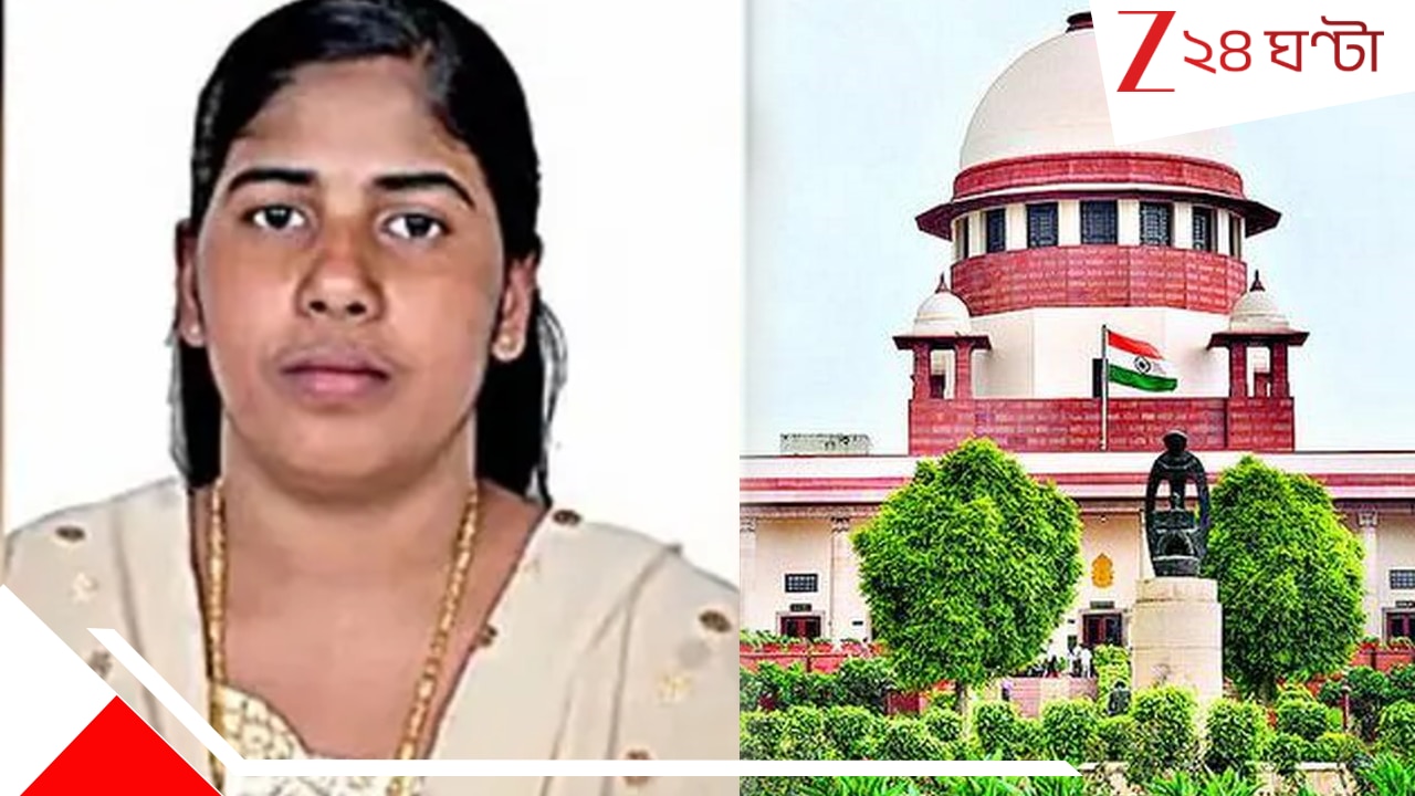 Nimisha Priya case: ইয়েমেনে ফাঁ_সির মুখে নিমিশা! 'ঘরের মেয়েকে ফিরিয়ে আনতে বদ্ধপরিকর সরকার', সুপ্রিমকোর্টে দাবি কেন্দ্রের... Nimisha Priya case: ইয়েমেনে ফাঁ_সির মুখে নিমিশা! 'ঘরের মেয়েকে ফিরিয়ে আনতে বদ্ধপরিকর সরকার', সুপ্রিমকোর্টে দাবি কেন্দ্রের...