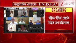 INDIA Alliance Meet | দিল্লিতে ইন্ডিয়া জোটের বৈঠকে   ভার্চুয়ালি যোগ অভিষেকের | Zee 24 Ghanta 