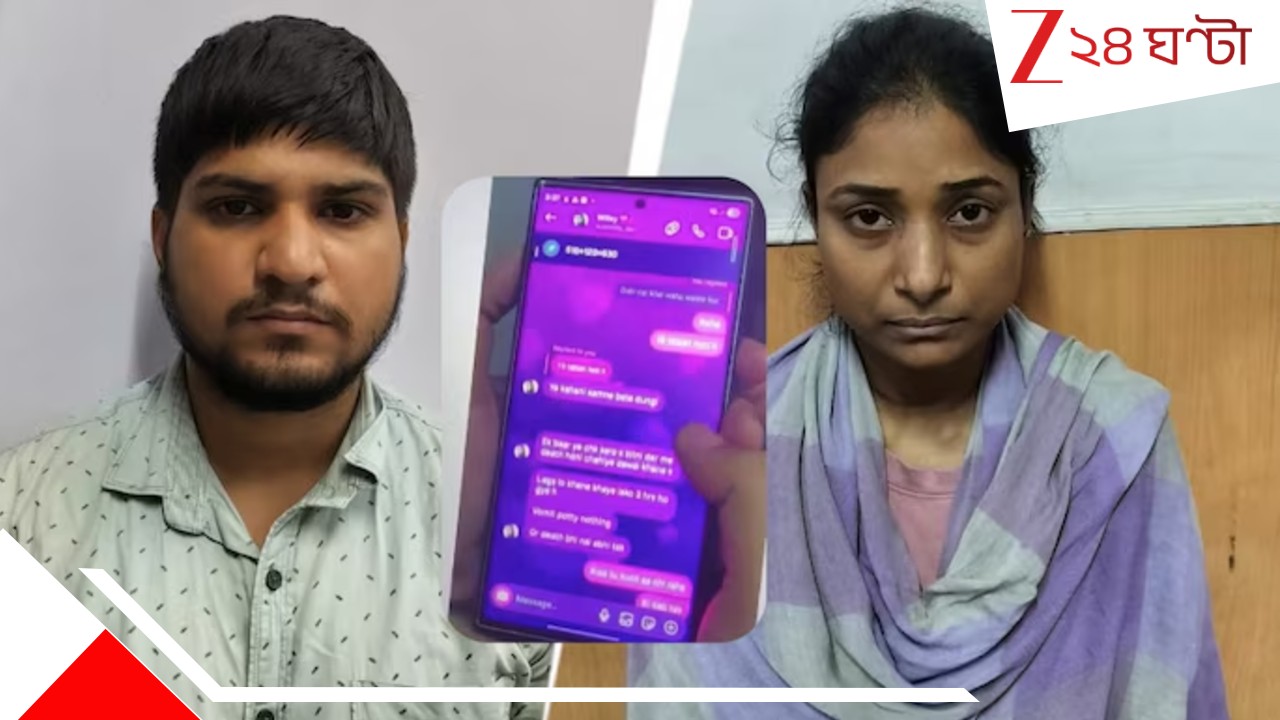 Wife Kills Husband: দেওরের সঙ্গে ঘনিষ্ঠতা! বৌদি-ভাই মিলে স্বামীকে ইলেকট্রিক শক...নৃশংস খু*ন ফাঁস বিস্ফোরক চ্যাটে... Wife Kills Husband: দেওরের সঙ্গে ঘনিষ্ঠতা! বৌদি-ভাই মিলে স্বামীকে ইলেকট্রিক শক...নৃশংস খু*ন ফাঁস বিস্ফোরক চ্যাটে...