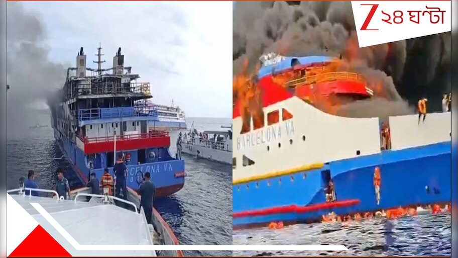 Indonesia Ferry Fire Incident WATCH: ভয়ংকর ভিডিয়ো! মাঝসমুদ্রে আগুন আতঙ্কে জাহাজ থেকে ঝাঁপ যাত্রীদের, মৃত একাধিক... নিঁখোজ...