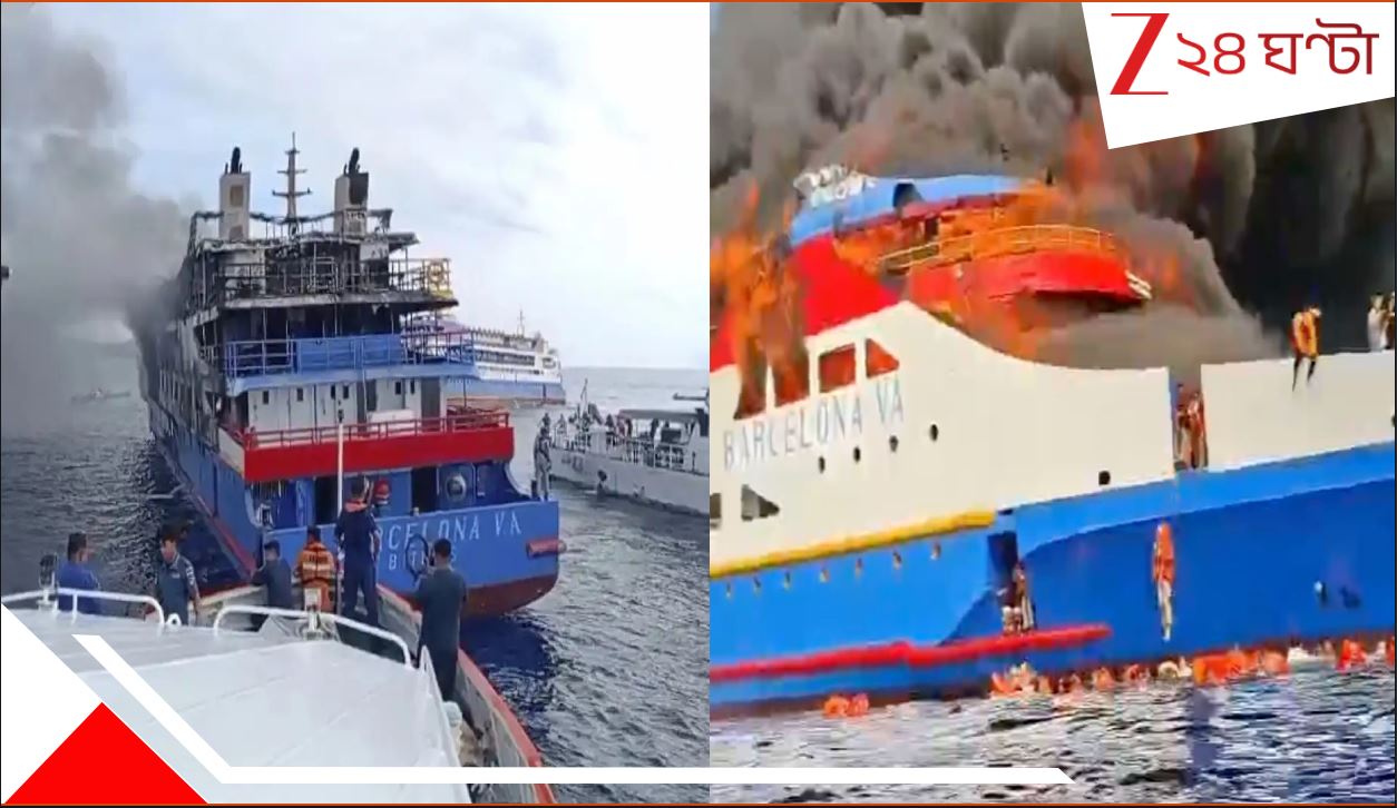 Indonesia Ferry Fire Incident WATCH: ভয়ংকর ভিডিয়ো! মাঝসমুদ্রে আগুন আতঙ্কে জাহাজ থেকে ঝাঁপ যাত্রীদের, মৃত একাধিক... নিঁখোজ... Indonesia Ferry Fire Incident WATCH: ভয়ংকর ভিডিয়ো! মাঝসমুদ্রে আগুন আতঙ্কে জাহাজ থেকে ঝাঁপ যাত্রীদের, মৃত একাধিক... নিঁখোজ...