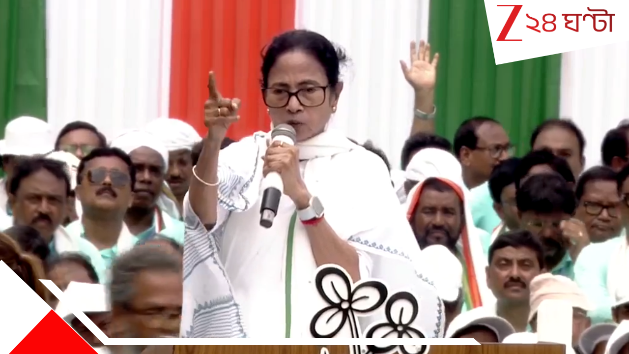 TMC Shaheed Diwas 2025: 'বড়বড় কথা বলছেন! কেন আপনারা পাক অধিকৃত কাশ্মীর দখল করতে পারলেন না?' TMC Shaheed Diwas 2025: 'বড়বড় কথা বলছেন! কেন আপনারা পাক অধিকৃত কাশ্মীর দখল করতে পারলেন না?'